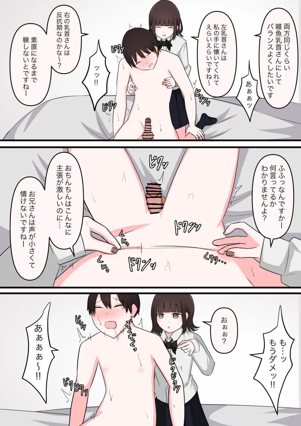 M性感行ってみた【臆病者編】 - page8