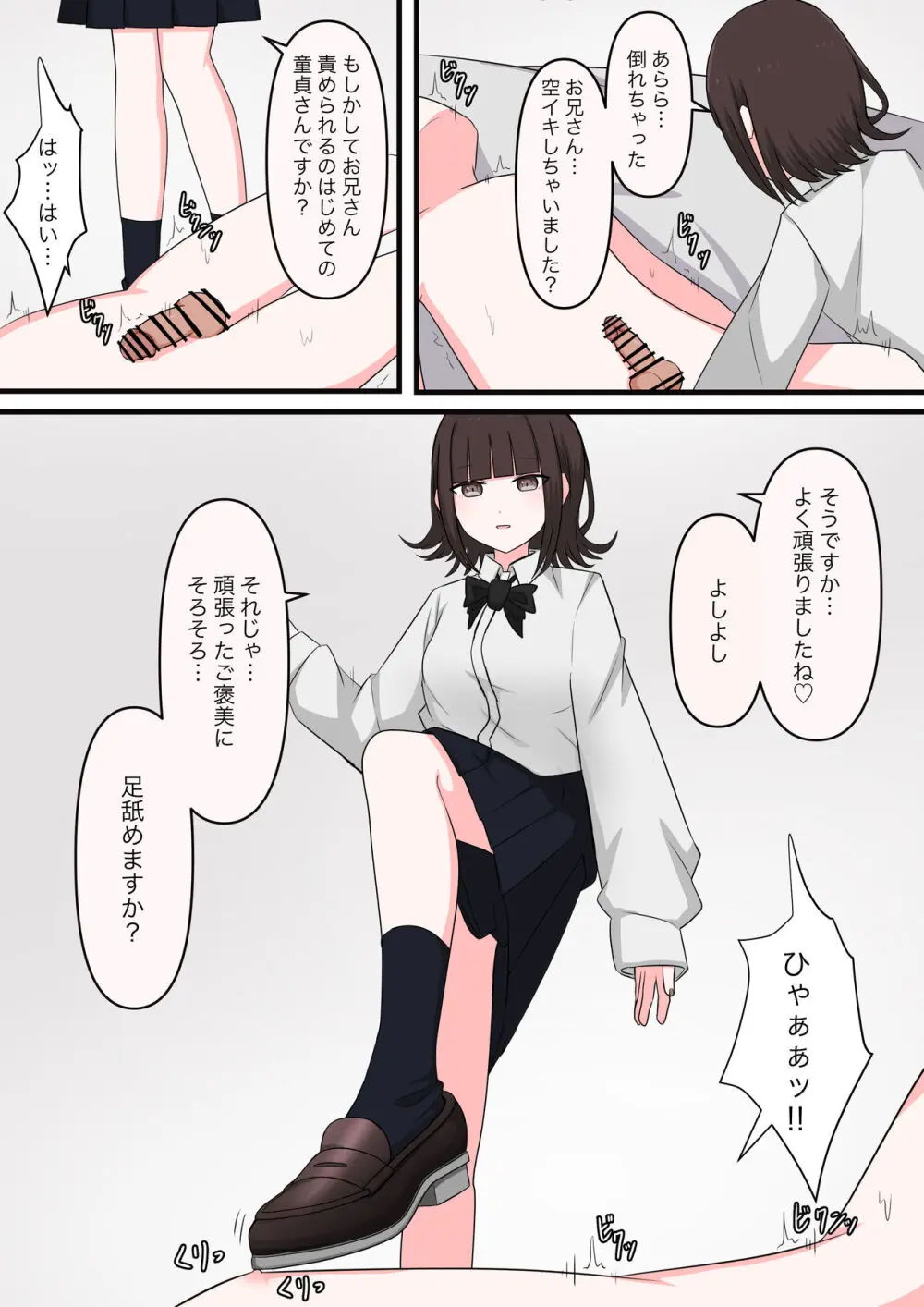 M性感行ってみた【臆病者編】 - page9