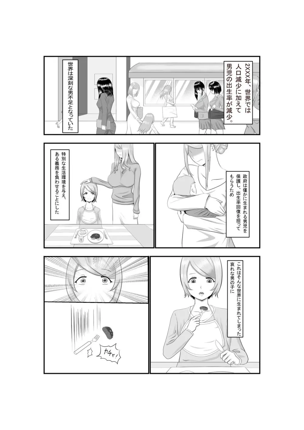 女だけの世界に転生して保育士とヤリまくる話 - page2