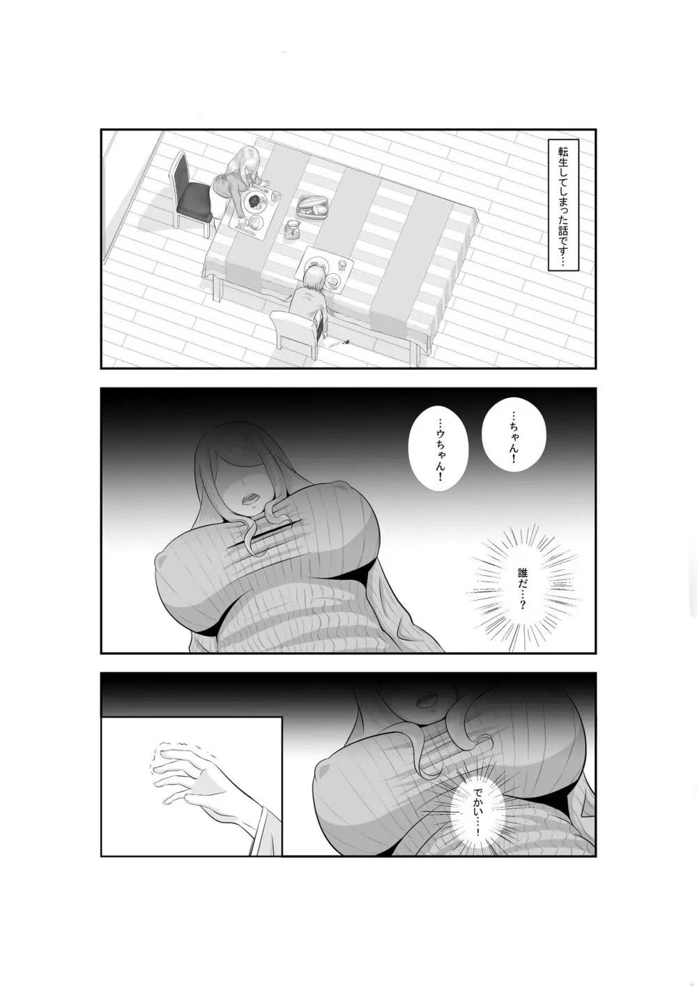 女だけの世界に転生して保育士とヤリまくる話 - page3