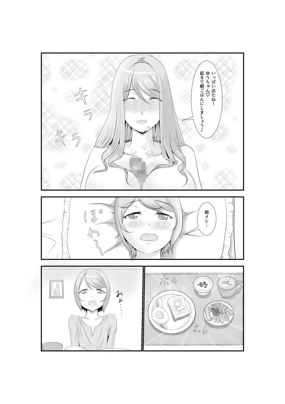 女だけの世界に転生して保育士とヤリまくる話 - page30