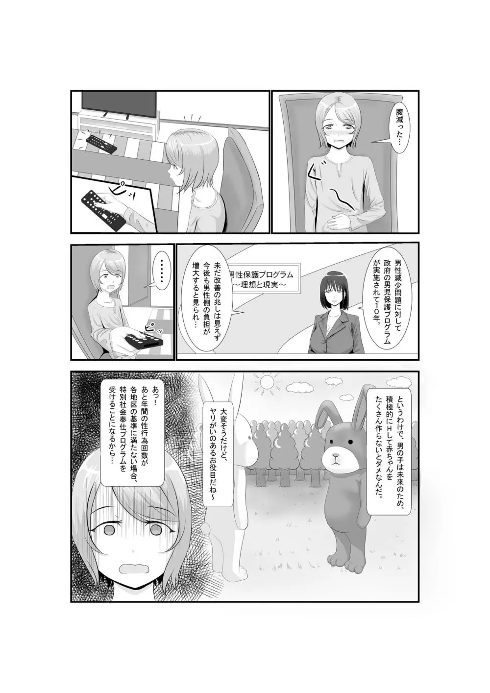 女だけの世界に転生して保育士とヤリまくる話 - page31