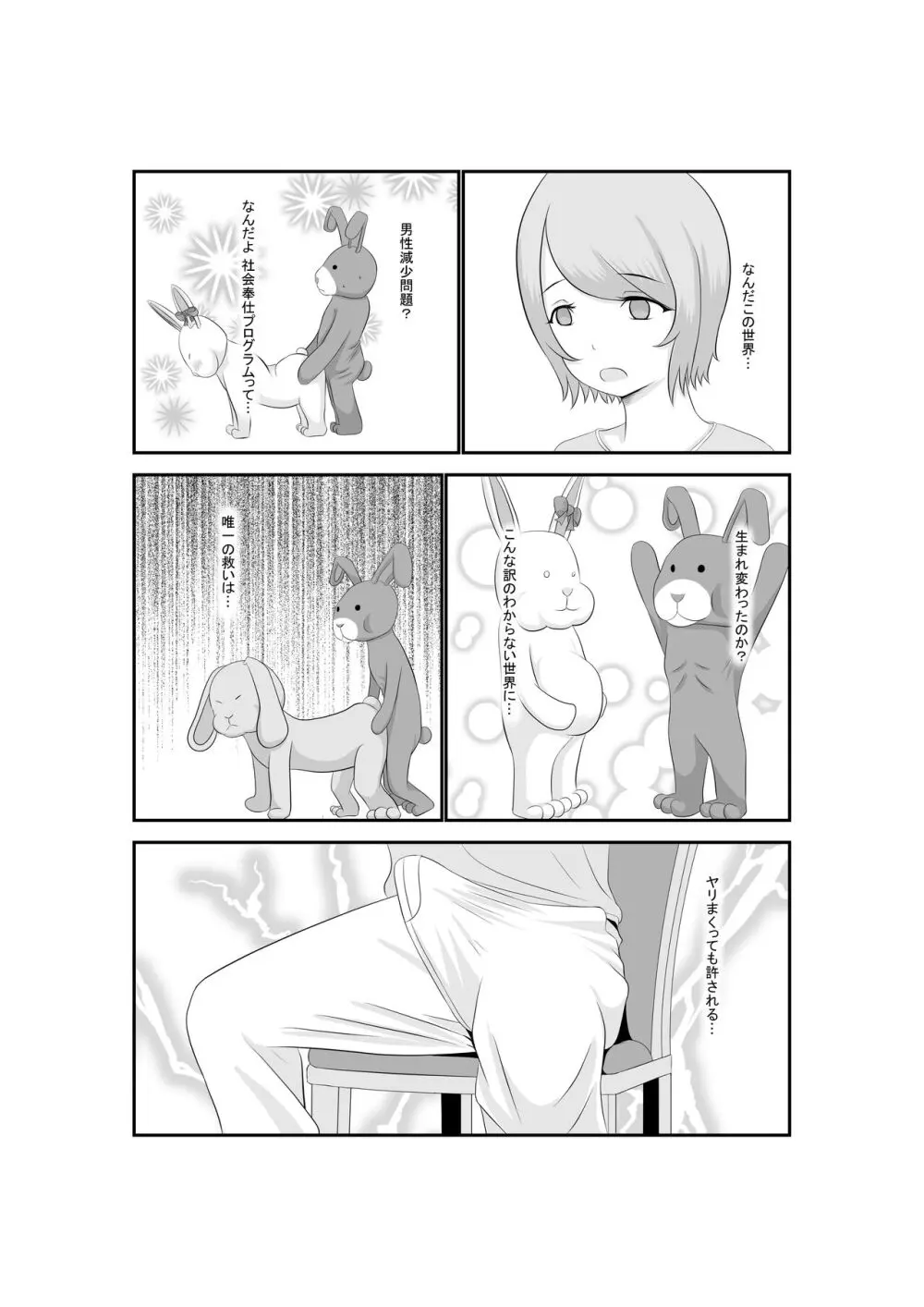 女だけの世界に転生して保育士とヤリまくる話 - page32