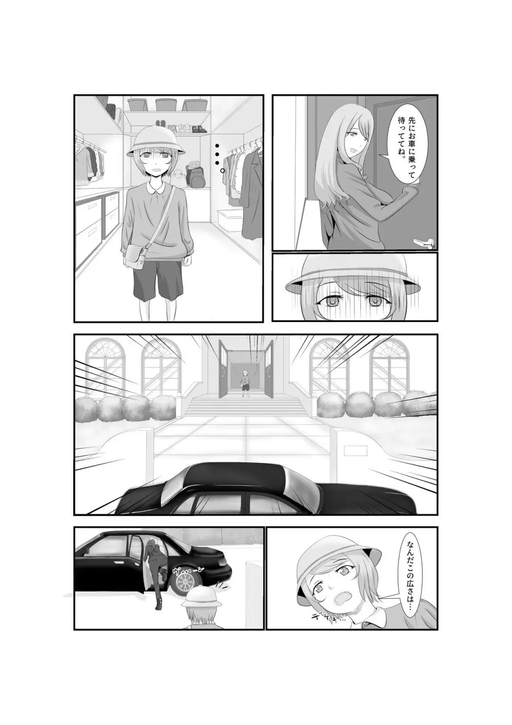 女だけの世界に転生して保育士とヤリまくる話 - page33