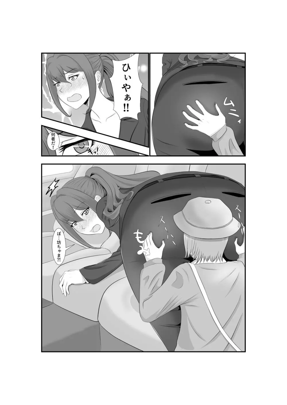 女だけの世界に転生して保育士とヤリまくる話 - page36