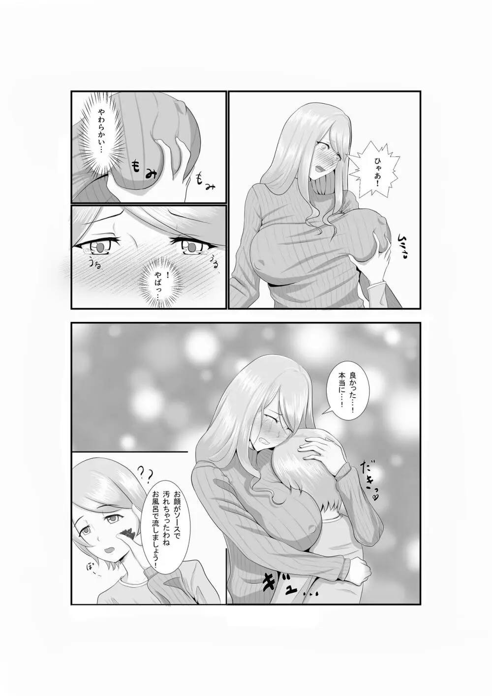 女だけの世界に転生して保育士とヤリまくる話 - page4