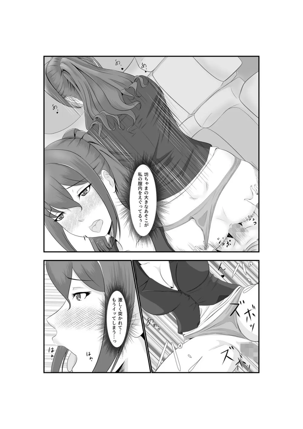 女だけの世界に転生して保育士とヤリまくる話 - page40