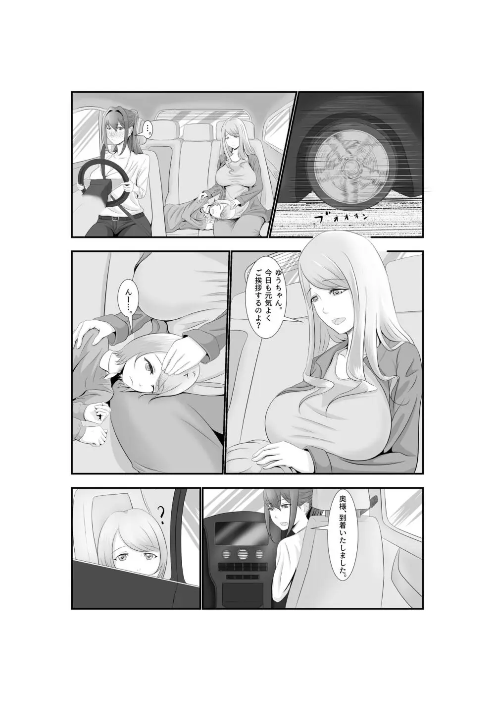 女だけの世界に転生して保育士とヤリまくる話 - page44