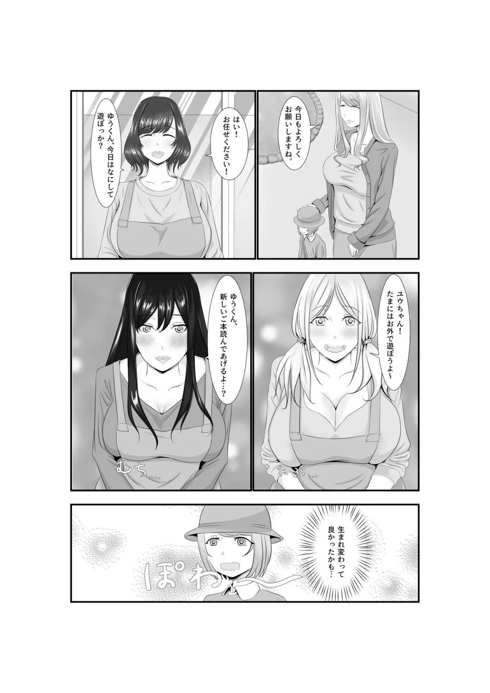 女だけの世界に転生して保育士とヤリまくる話 - page46