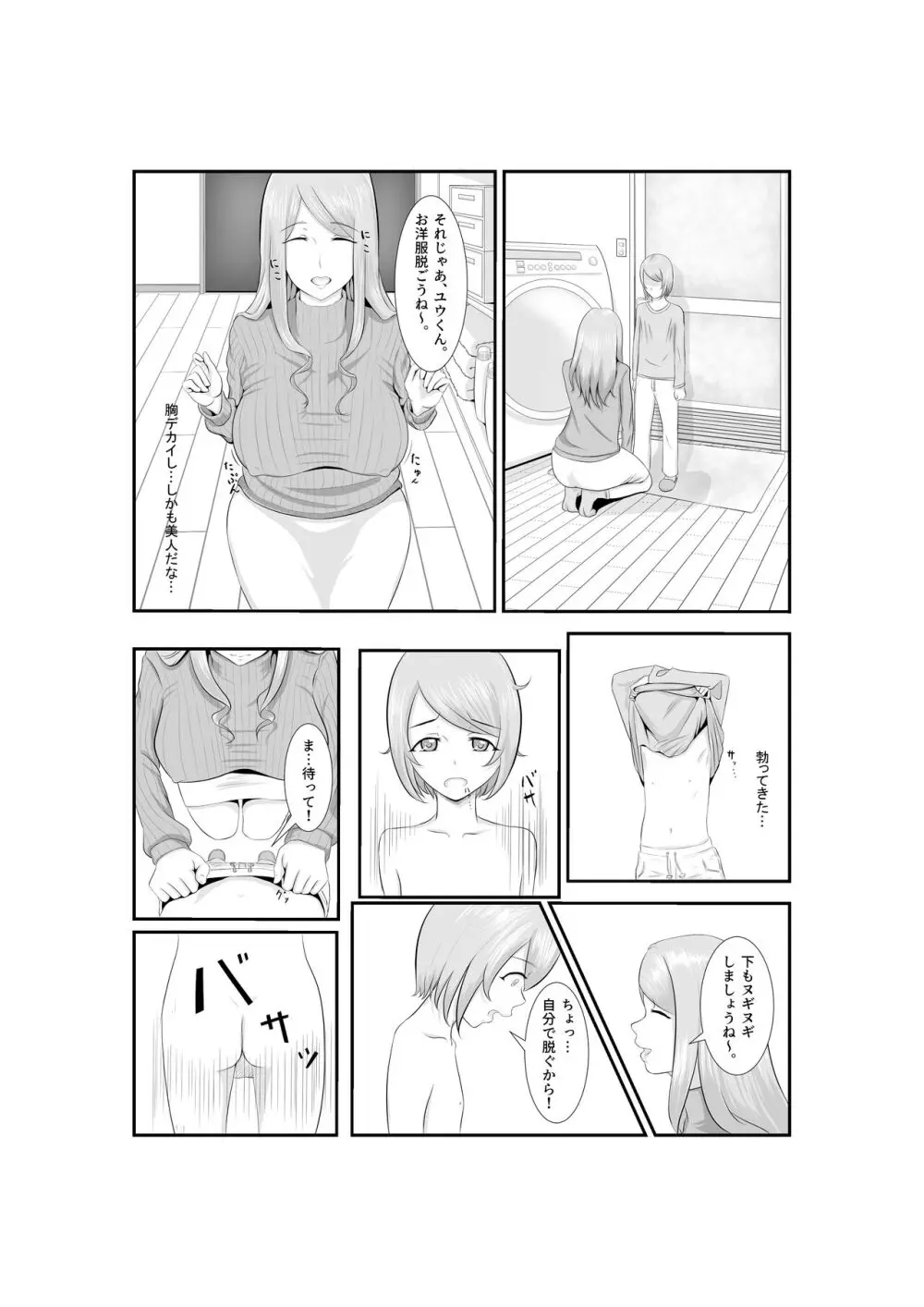 女だけの世界に転生して保育士とヤリまくる話 - page5