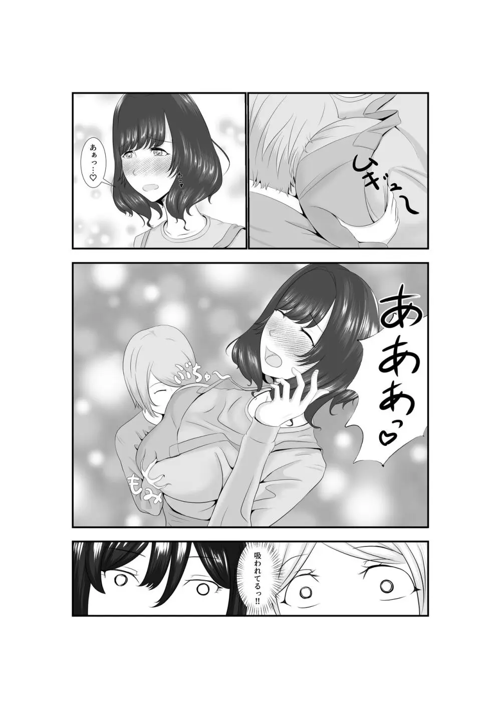 女だけの世界に転生して保育士とヤリまくる話 - page50