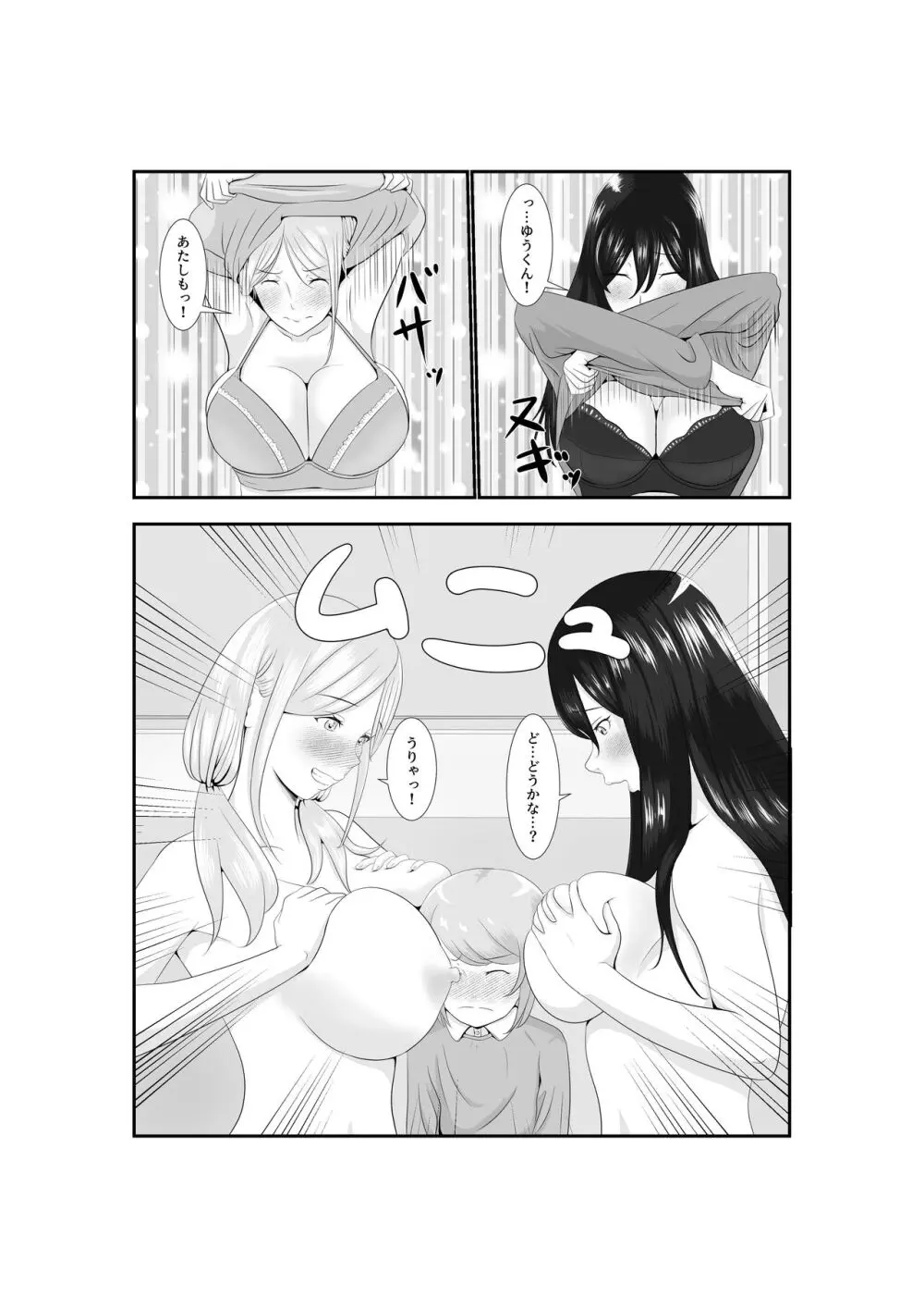 女だけの世界に転生して保育士とヤリまくる話 - page51