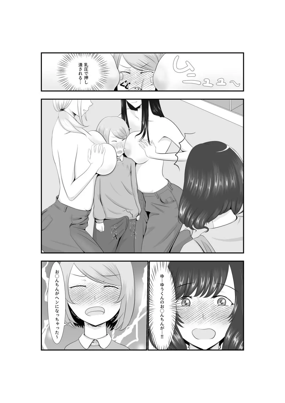 女だけの世界に転生して保育士とヤリまくる話 - page52