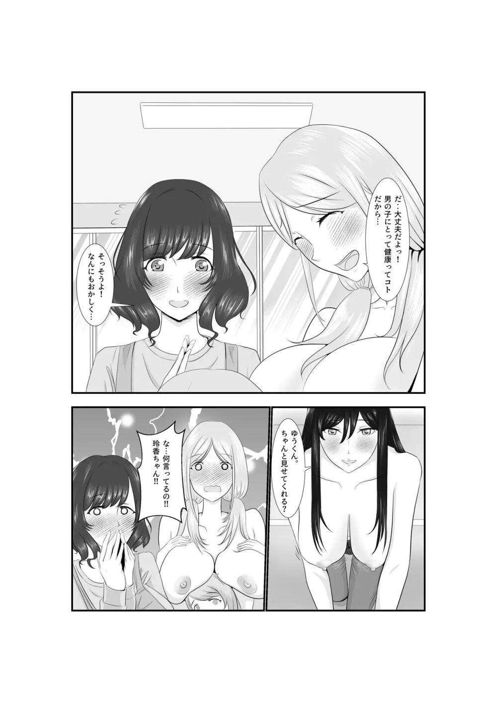 女だけの世界に転生して保育士とヤリまくる話 - page53