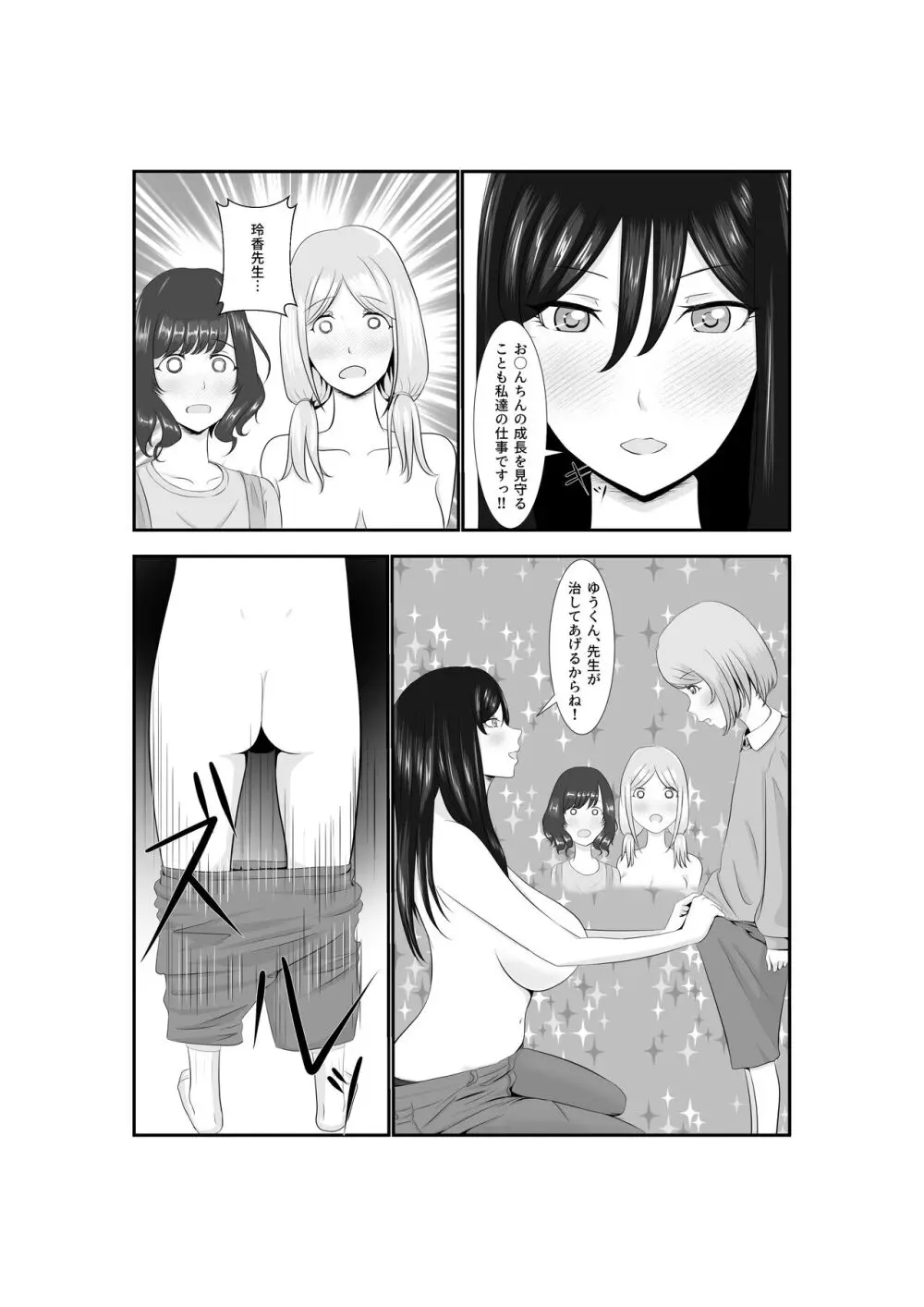 女だけの世界に転生して保育士とヤリまくる話 - page54