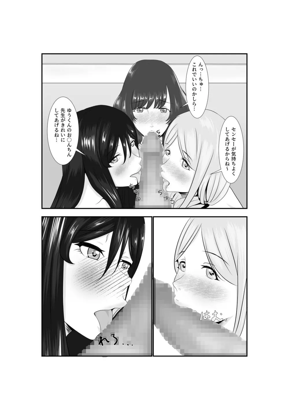 女だけの世界に転生して保育士とヤリまくる話 - page57