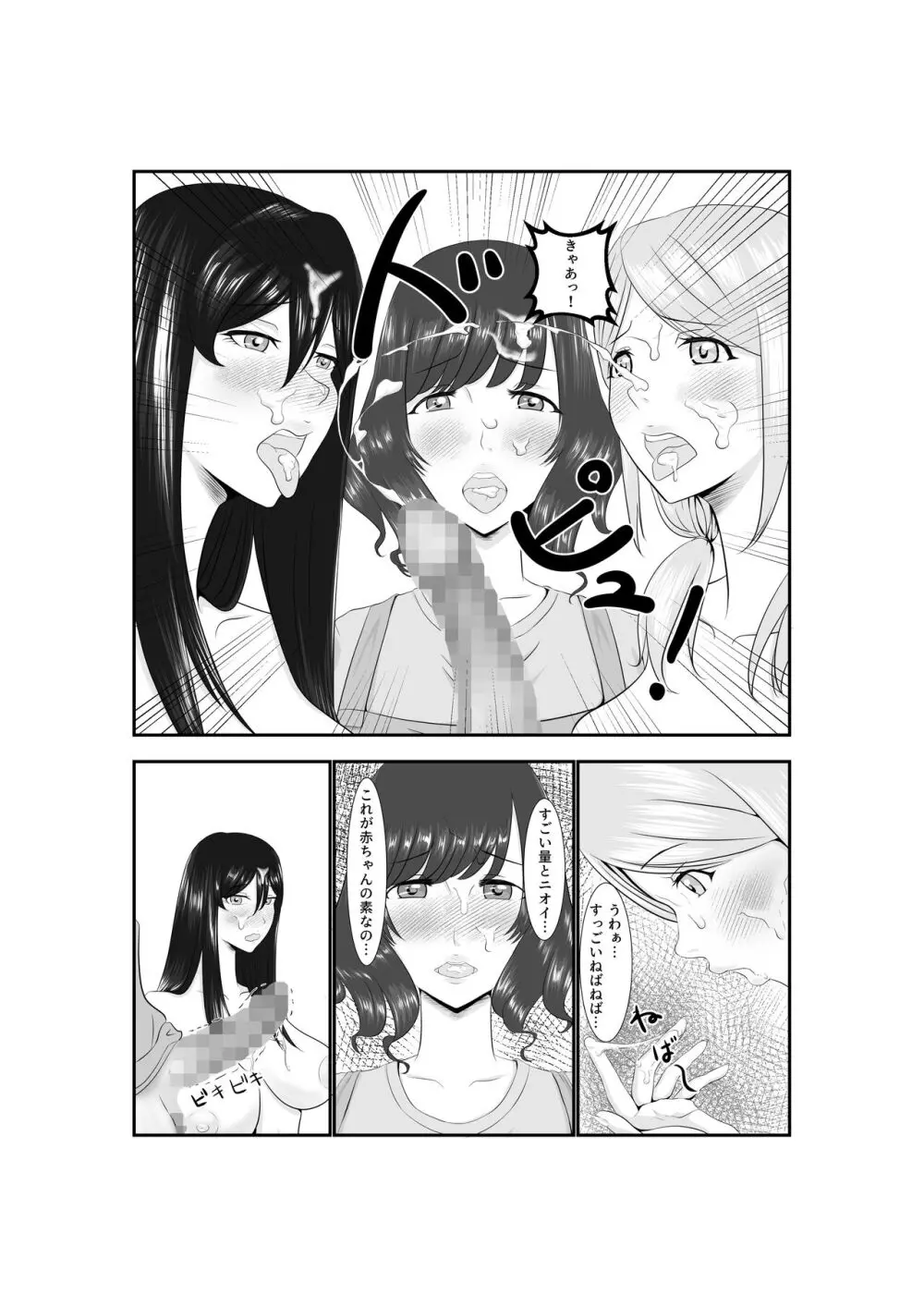 女だけの世界に転生して保育士とヤリまくる話 - page59