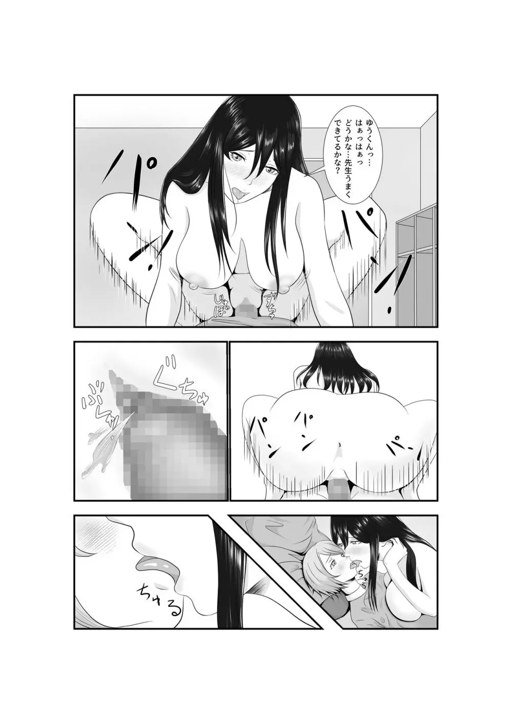 女だけの世界に転生して保育士とヤリまくる話 - page63