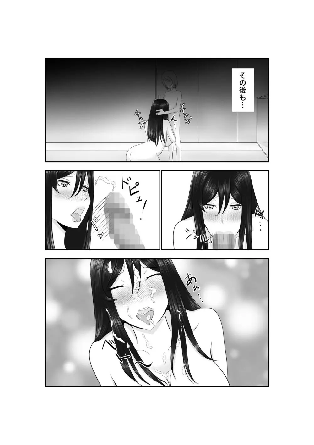 女だけの世界に転生して保育士とヤリまくる話 - page85