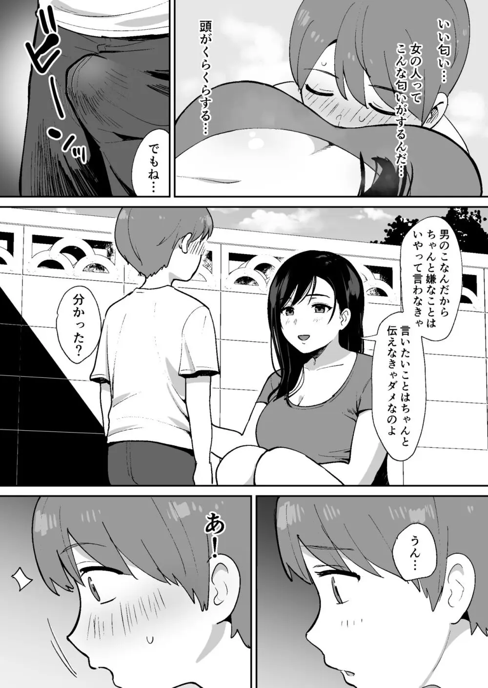 同級生に隠れて近所のデカ乳お姉さんとセックスするボク - page10