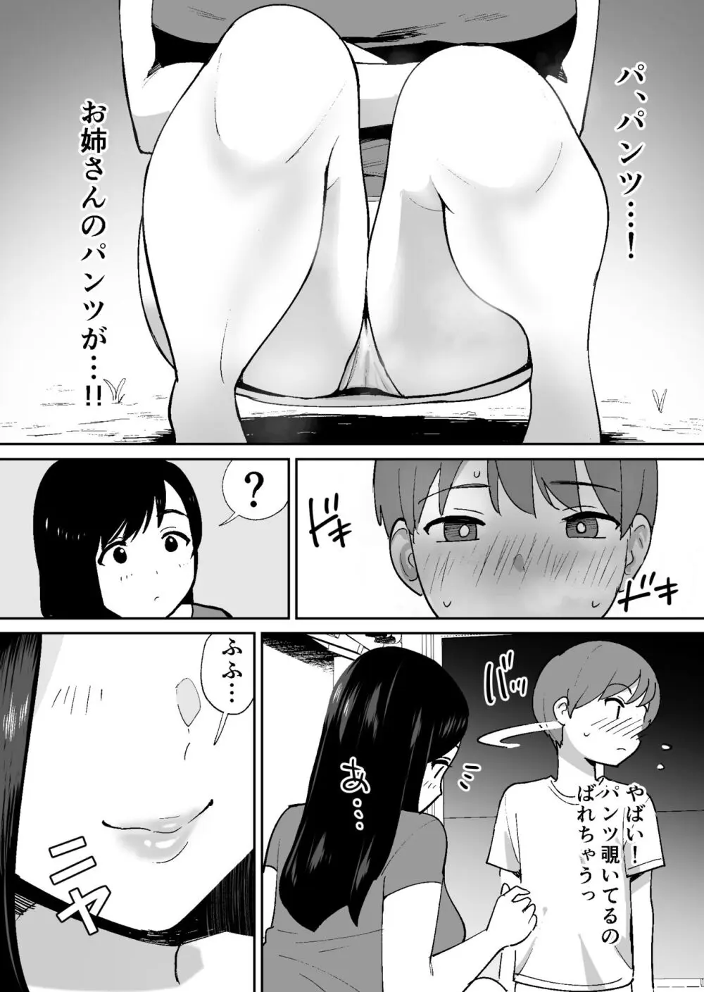 同級生に隠れて近所のデカ乳お姉さんとセックスするボク - page11