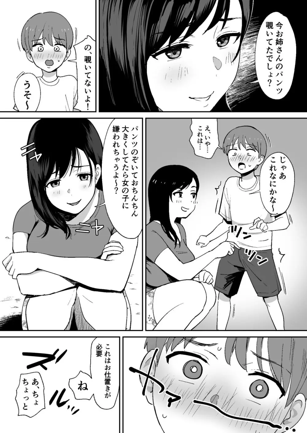 同級生に隠れて近所のデカ乳お姉さんとセックスするボク - page12