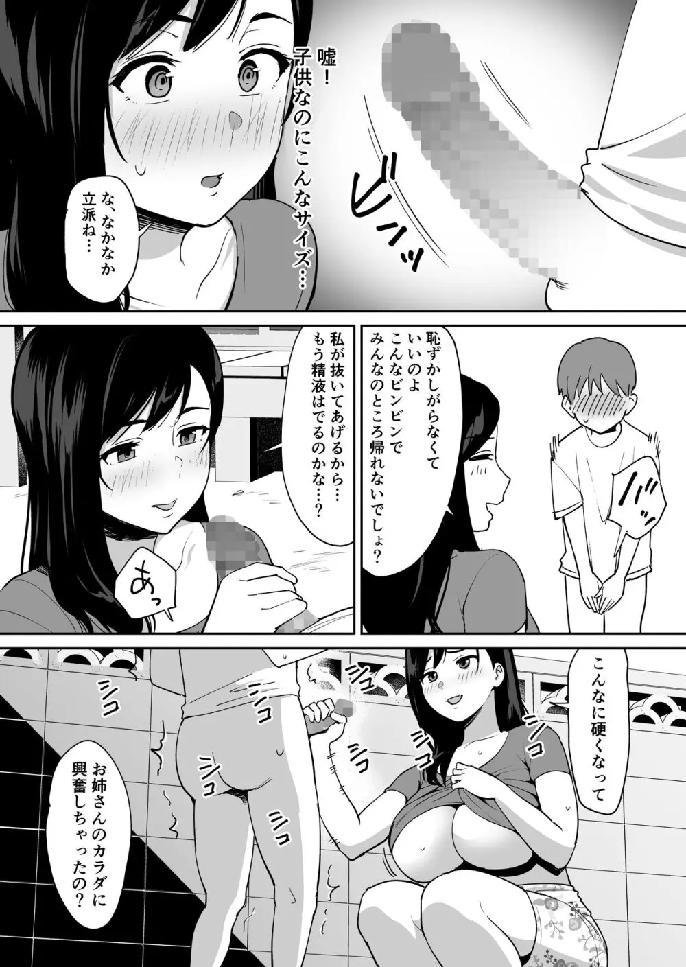 同級生に隠れて近所のデカ乳お姉さんとセックスするボク - page13