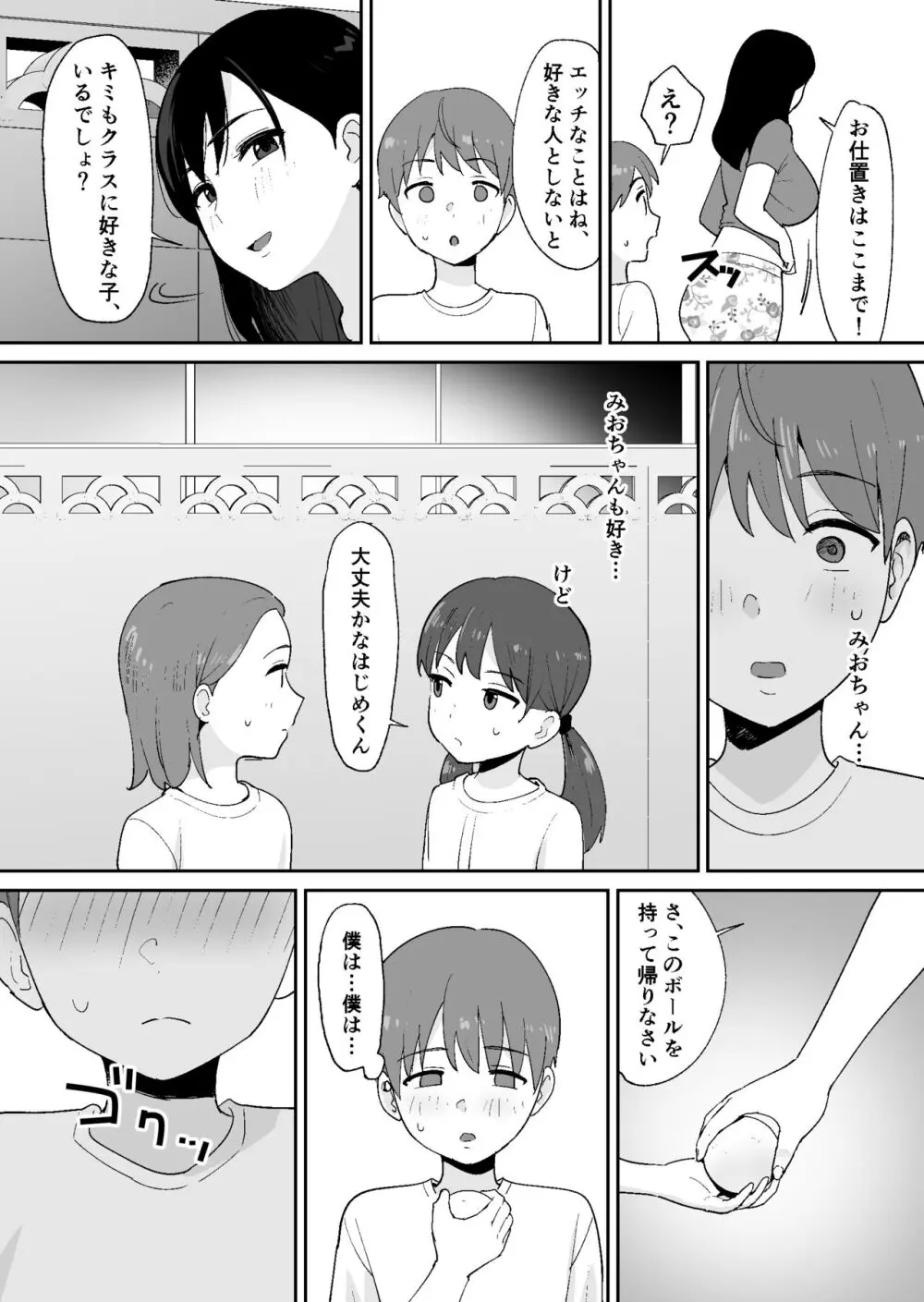 同級生に隠れて近所のデカ乳お姉さんとセックスするボク - page20