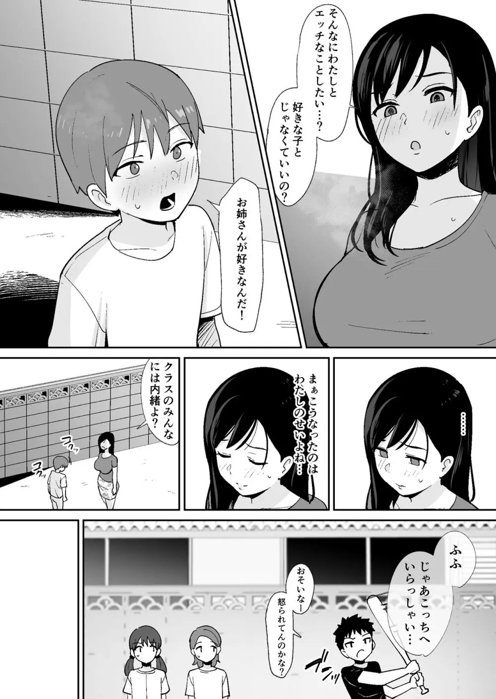 同級生に隠れて近所のデカ乳お姉さんとセックスするボク - page22