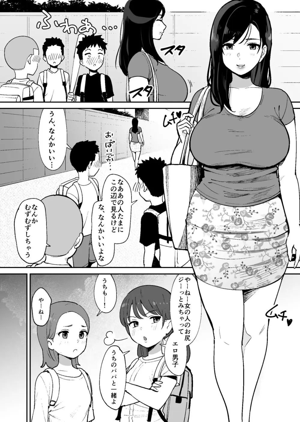 同級生に隠れて近所のデカ乳お姉さんとセックスするボク - page3