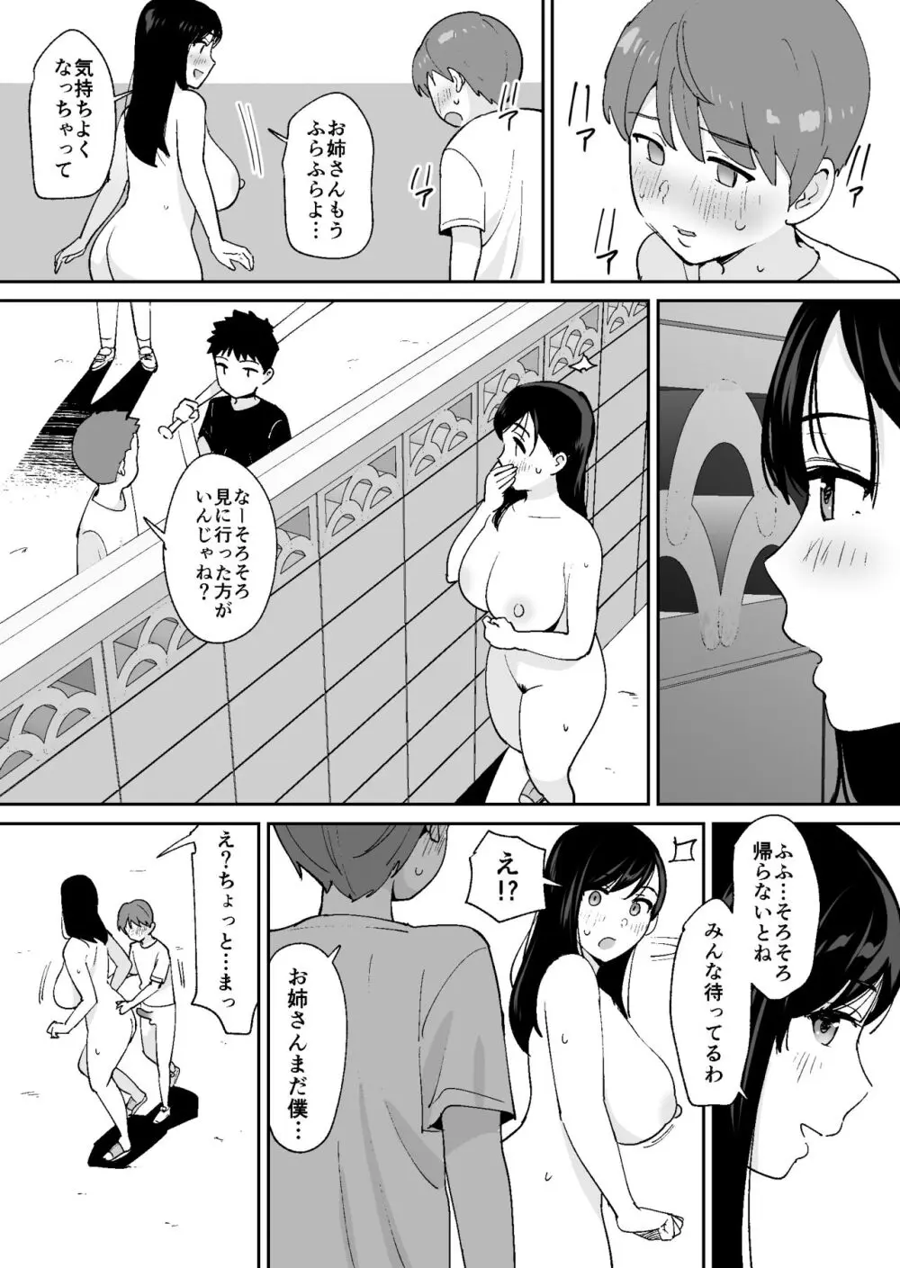 同級生に隠れて近所のデカ乳お姉さんとセックスするボク - page38