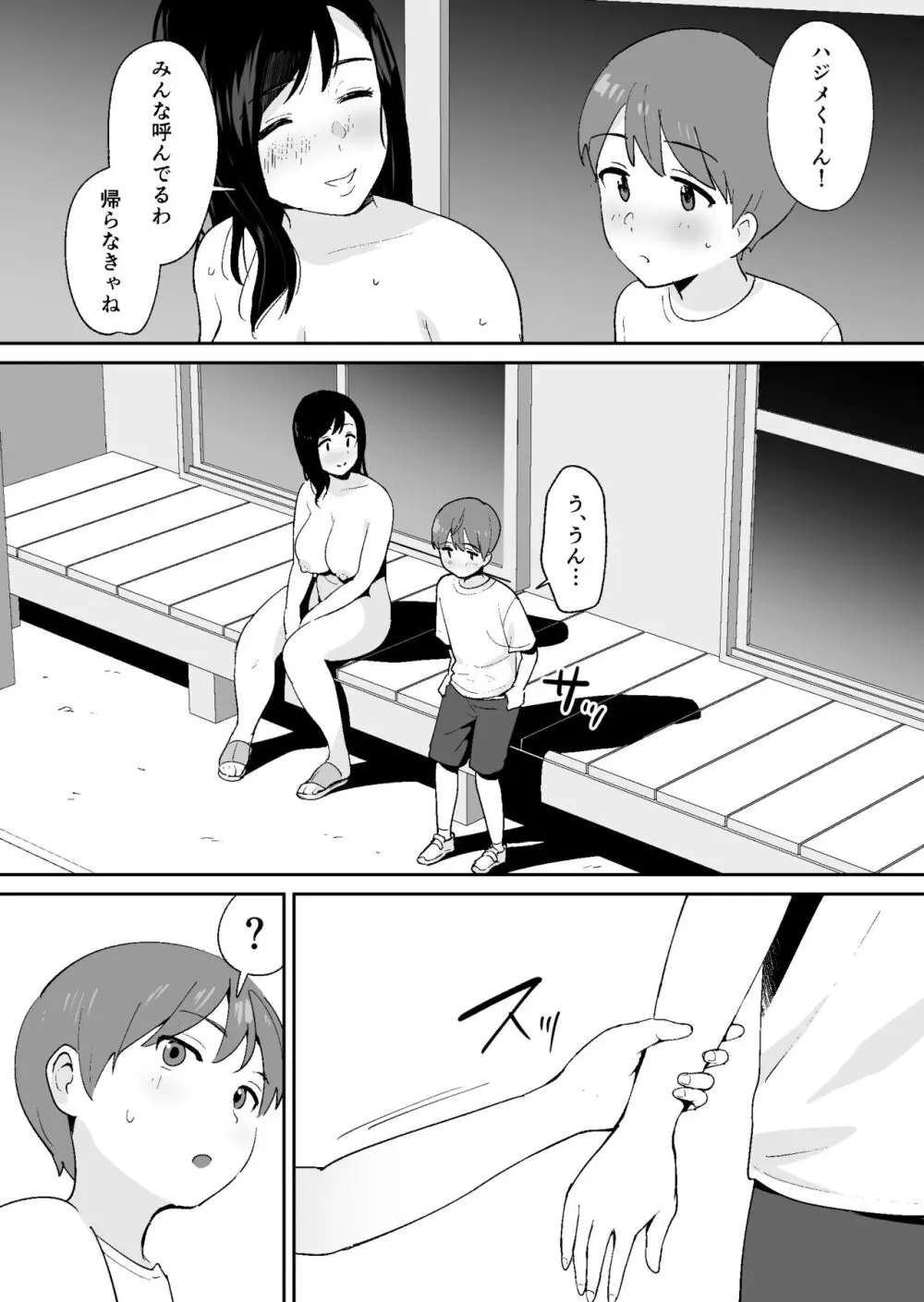 同級生に隠れて近所のデカ乳お姉さんとセックスするボク - page47