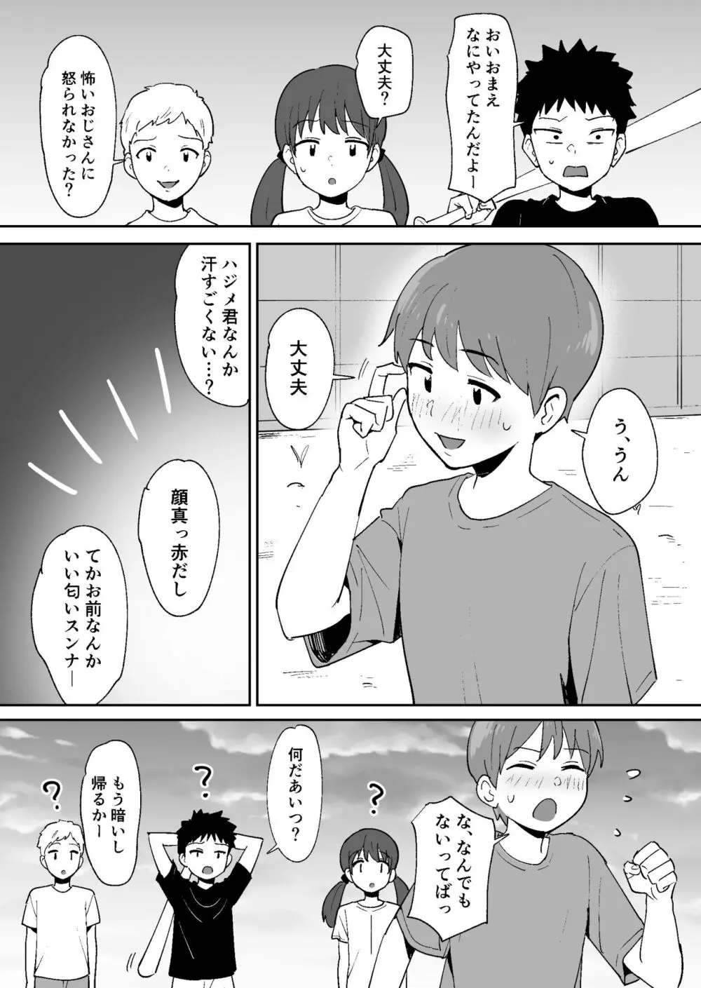 同級生に隠れて近所のデカ乳お姉さんとセックスするボク - page49