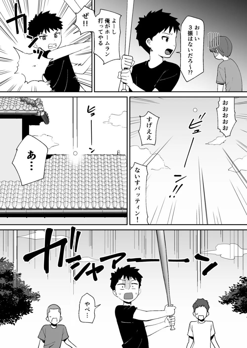 同級生に隠れて近所のデカ乳お姉さんとセックスするボク - page5