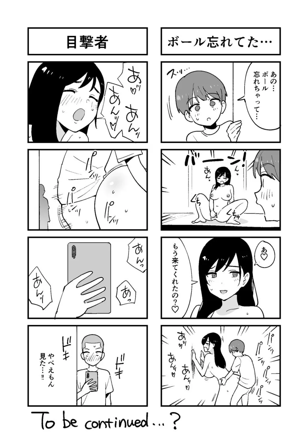 同級生に隠れて近所のデカ乳お姉さんとセックスするボク - page50