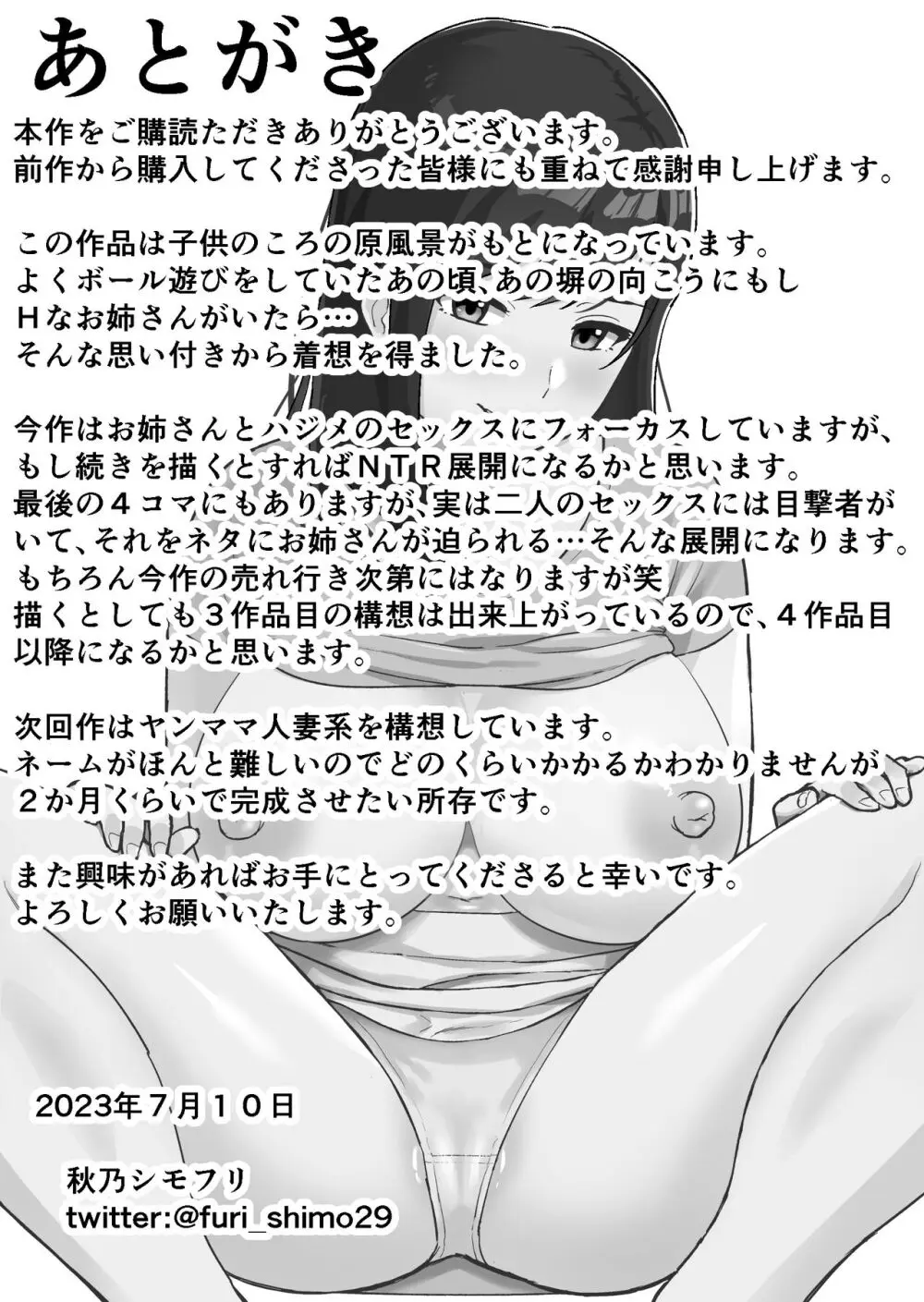 同級生に隠れて近所のデカ乳お姉さんとセックスするボク - page51