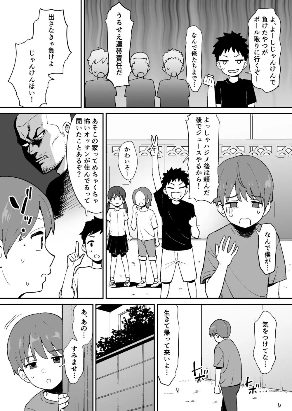 同級生に隠れて近所のデカ乳お姉さんとセックスするボク - page6