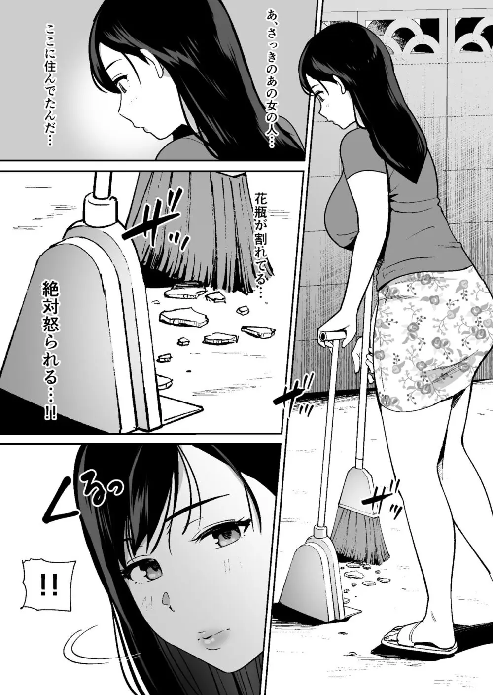 同級生に隠れて近所のデカ乳お姉さんとセックスするボク - page7