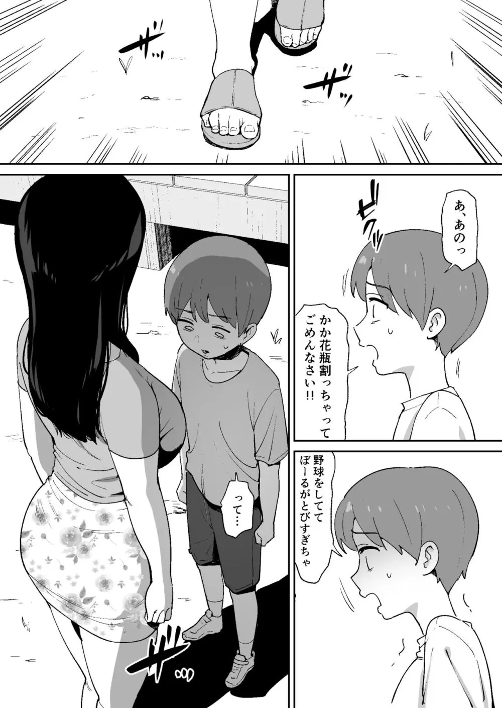 同級生に隠れて近所のデカ乳お姉さんとセックスするボク - page8