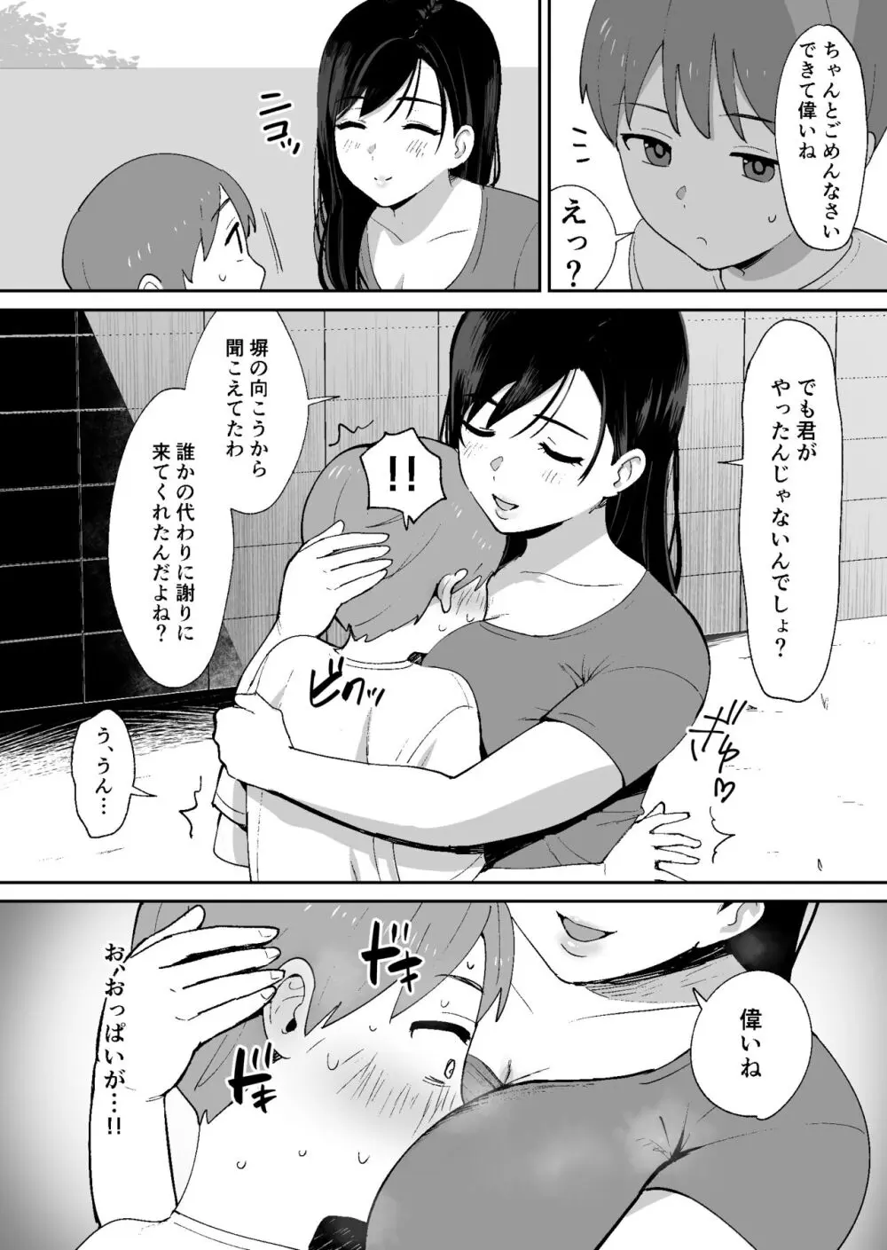 同級生に隠れて近所のデカ乳お姉さんとセックスするボク - page9