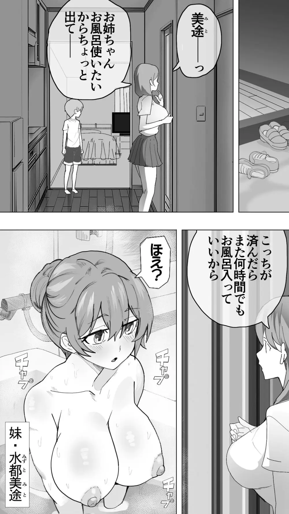 こまっている近所のショ◯を保護したJK姉妹 - となりのお姉さん - page10