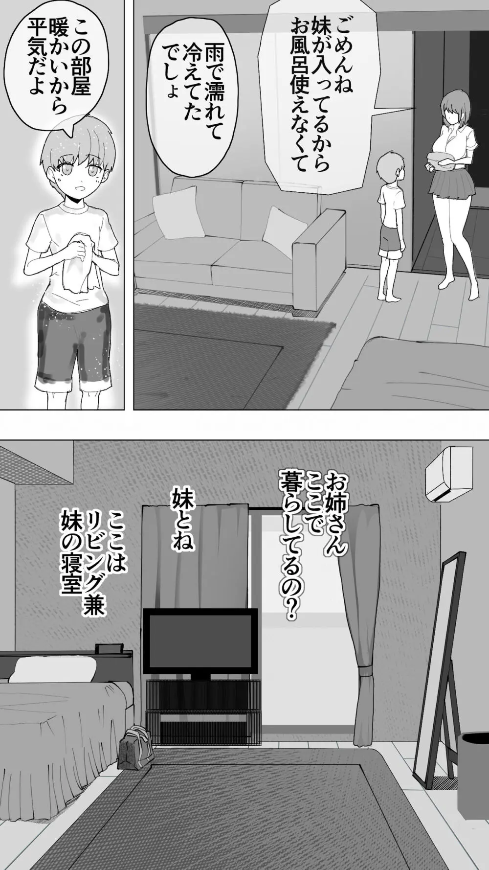 こまっている近所のショ◯を保護したJK姉妹 - となりのお姉さん - page11