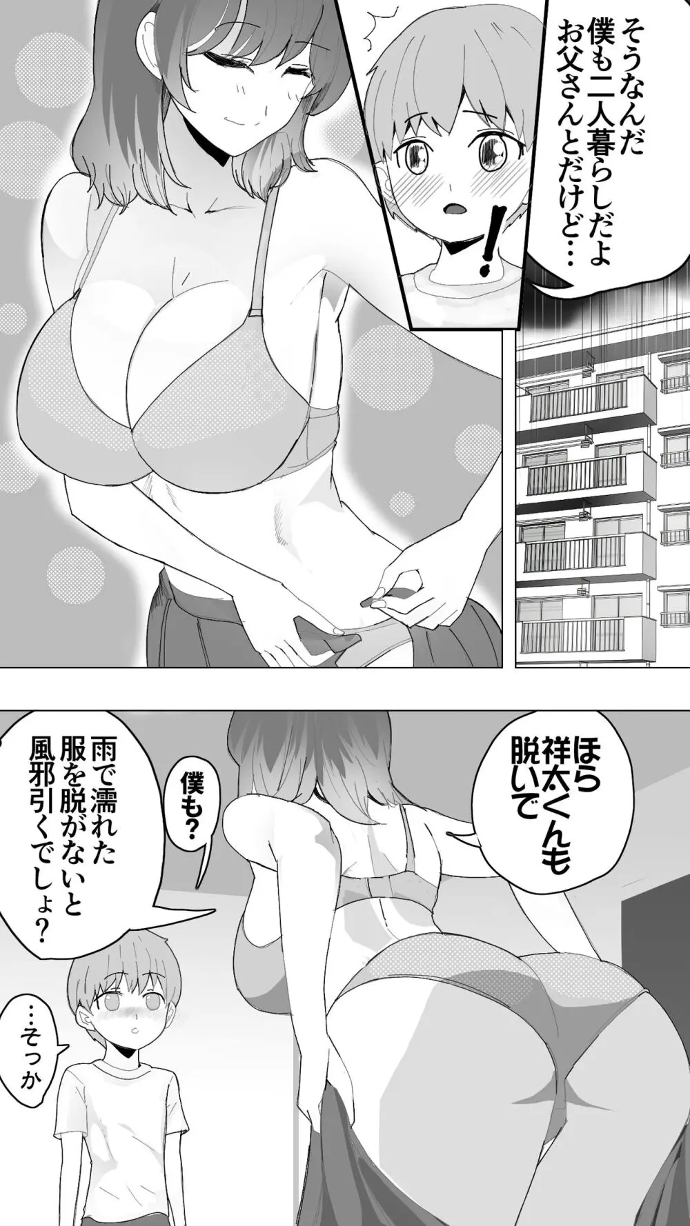 こまっている近所のショ◯を保護したJK姉妹 - となりのお姉さん - page12