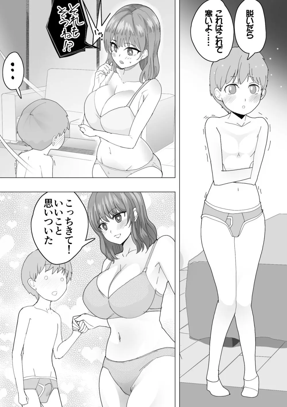 こまっている近所のショ◯を保護したJK姉妹 - となりのお姉さん - page13