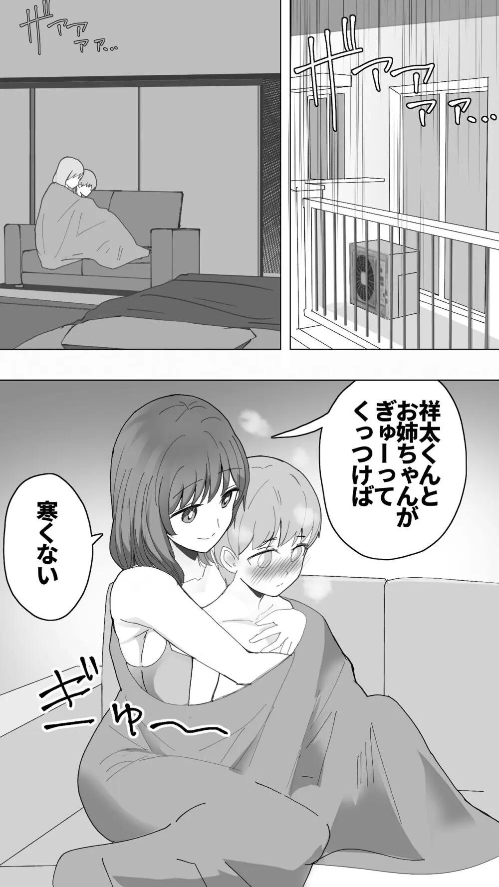 こまっている近所のショ◯を保護したJK姉妹 - となりのお姉さん - page14