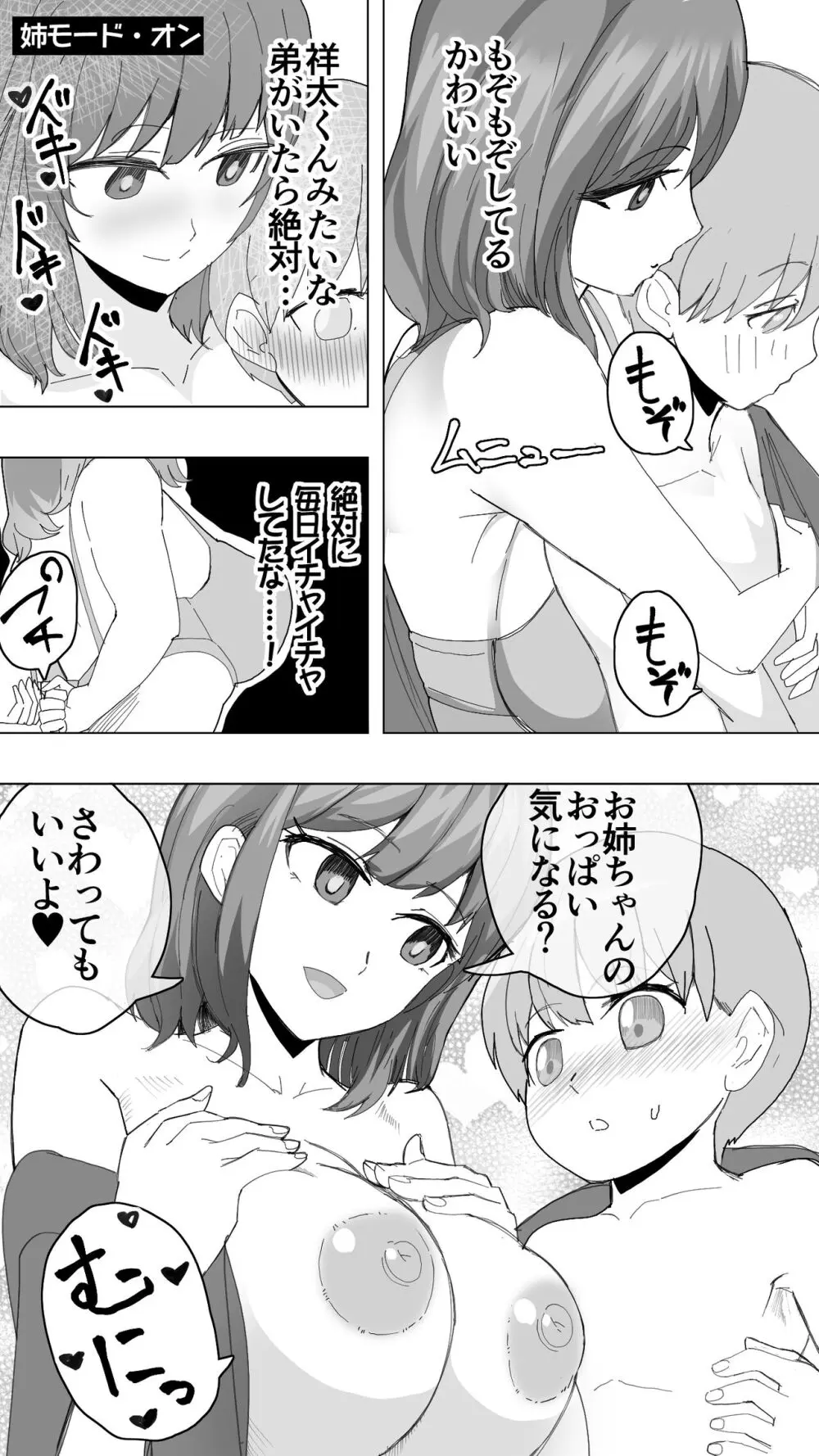 こまっている近所のショ◯を保護したJK姉妹 - となりのお姉さん - page15