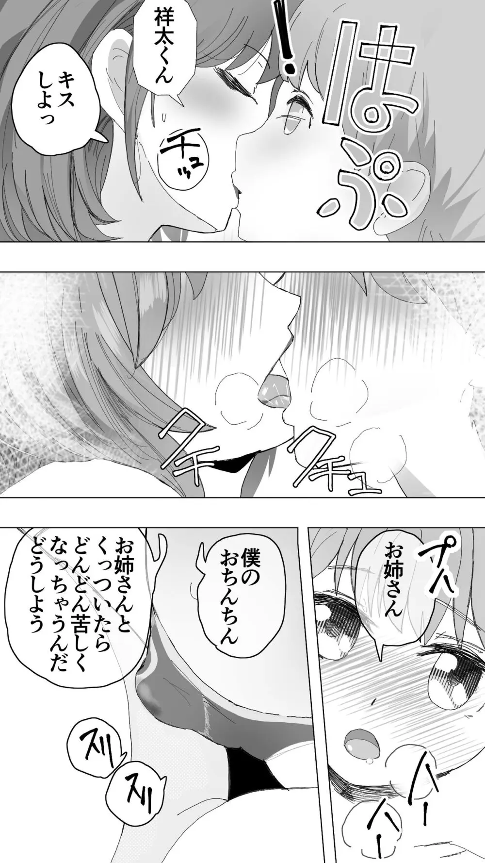 こまっている近所のショ◯を保護したJK姉妹 - となりのお姉さん - page18