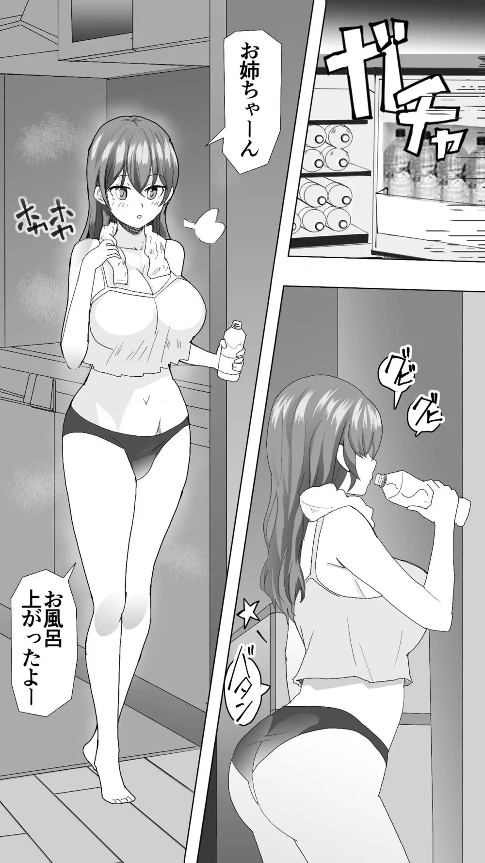 こまっている近所のショ◯を保護したJK姉妹 - となりのお姉さん - page29