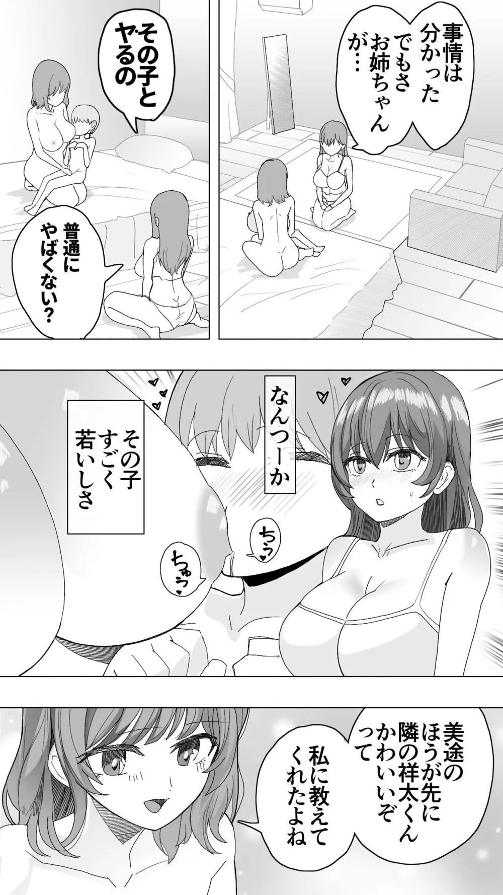 こまっている近所のショ◯を保護したJK姉妹 - となりのお姉さん - page31