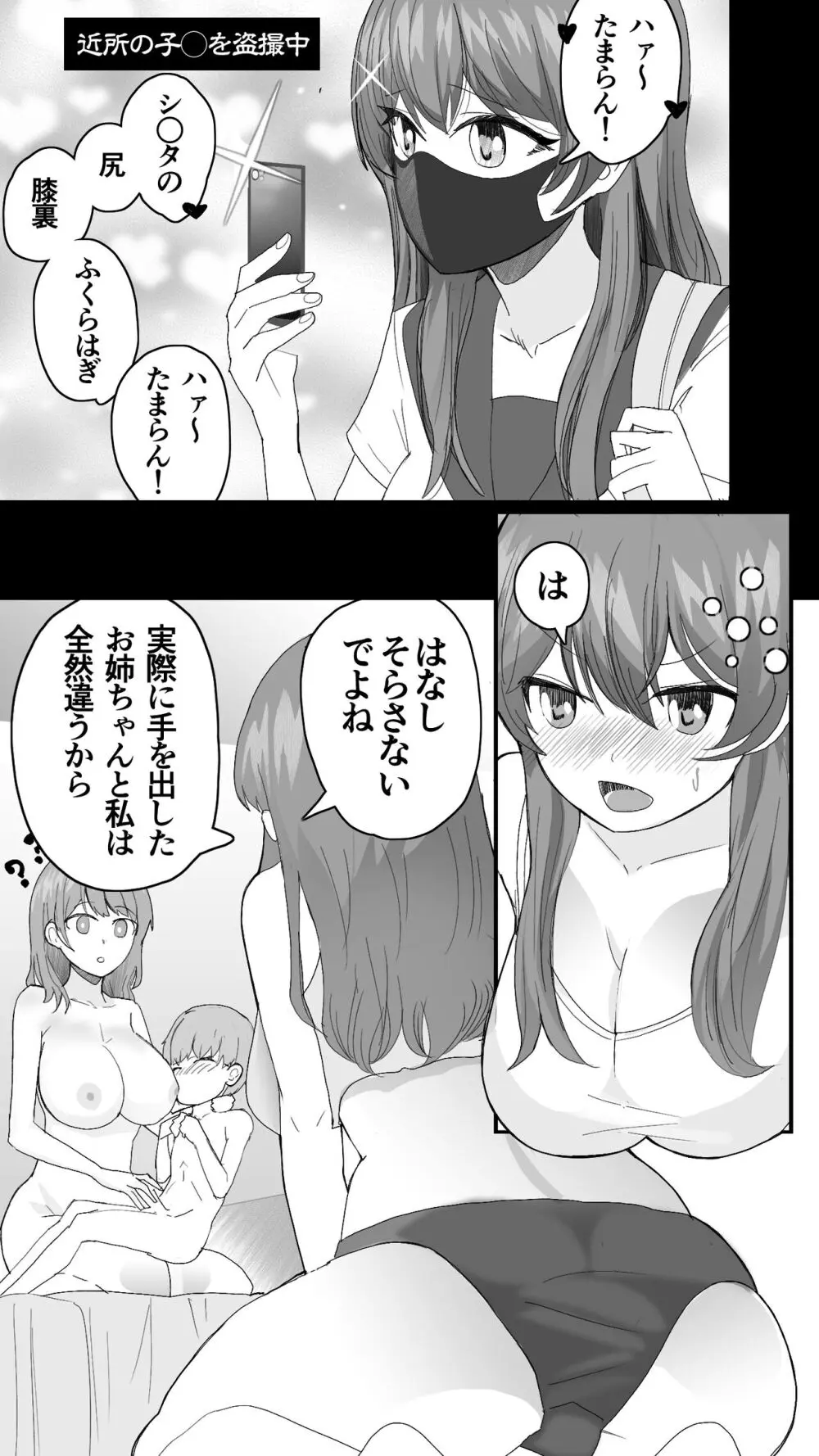 こまっている近所のショ◯を保護したJK姉妹 - となりのお姉さん - page33